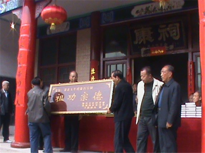 2010年清明节巩义族人祭祖大典总会所赠匾额